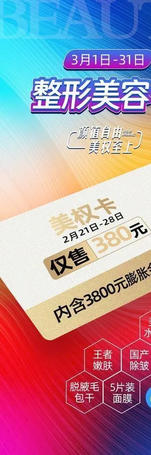 彩色简约创意美容活动海报图片