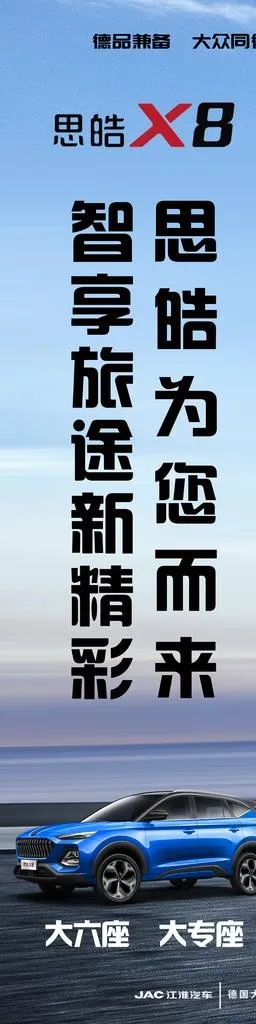思皓X8图片(2126x7559)psd模版下载
