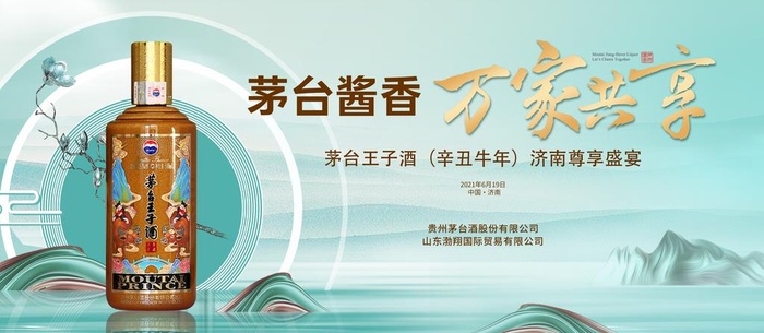 白酒海报图片(5315x2480)psd模版下载