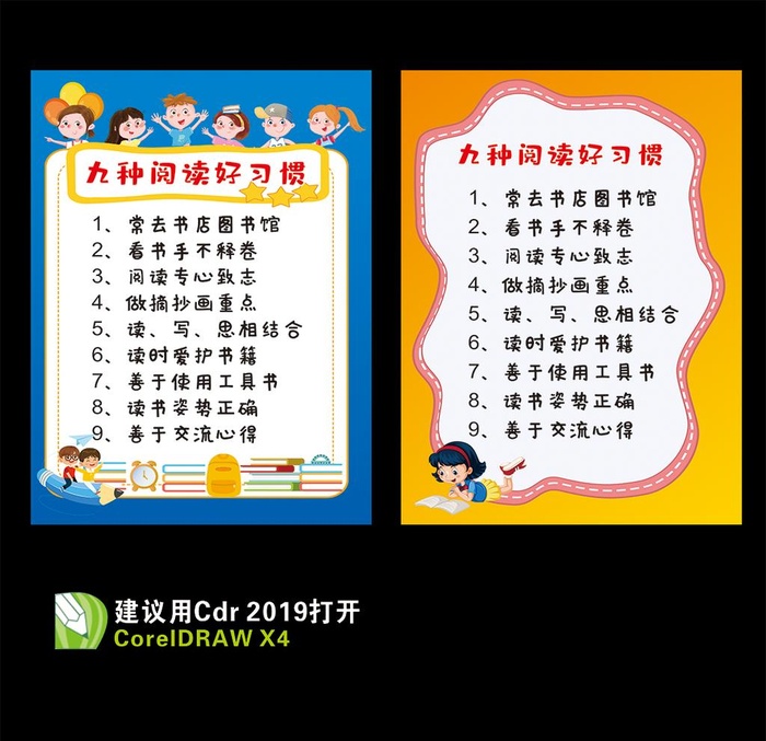 阅读展板图片cdr矢量模版下载