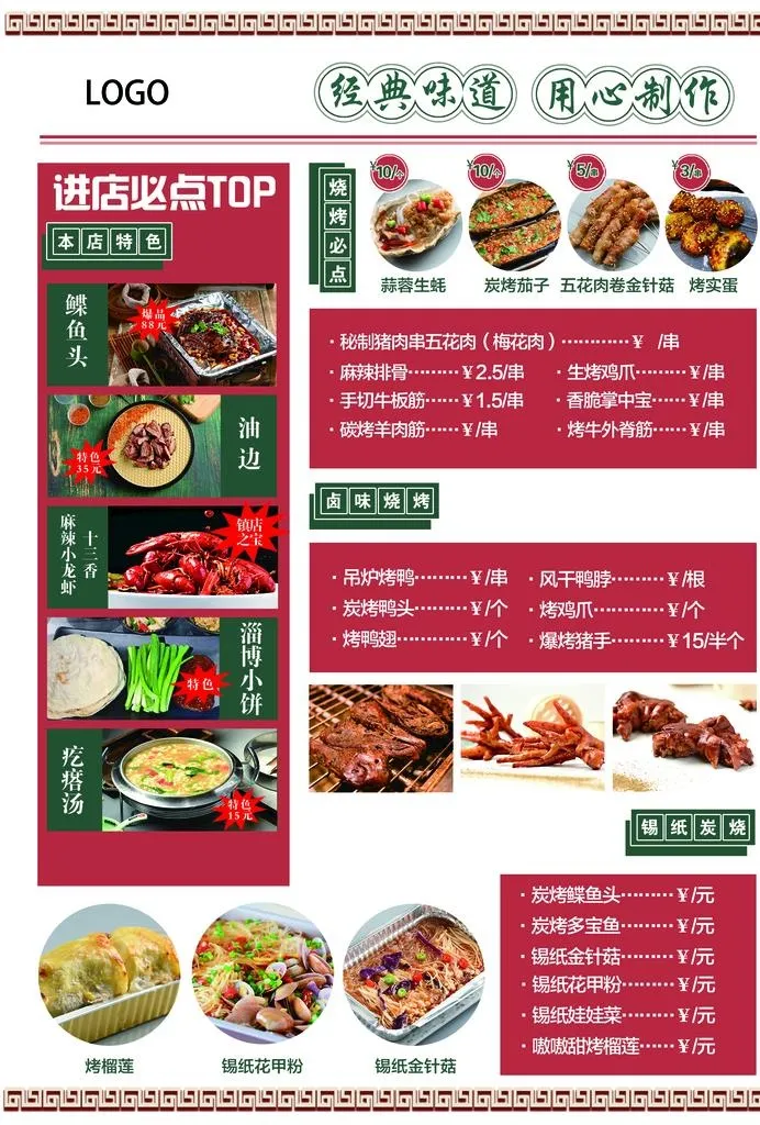 菜单 菜谱图片