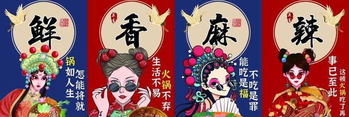国潮火锅图片(5906x2362)