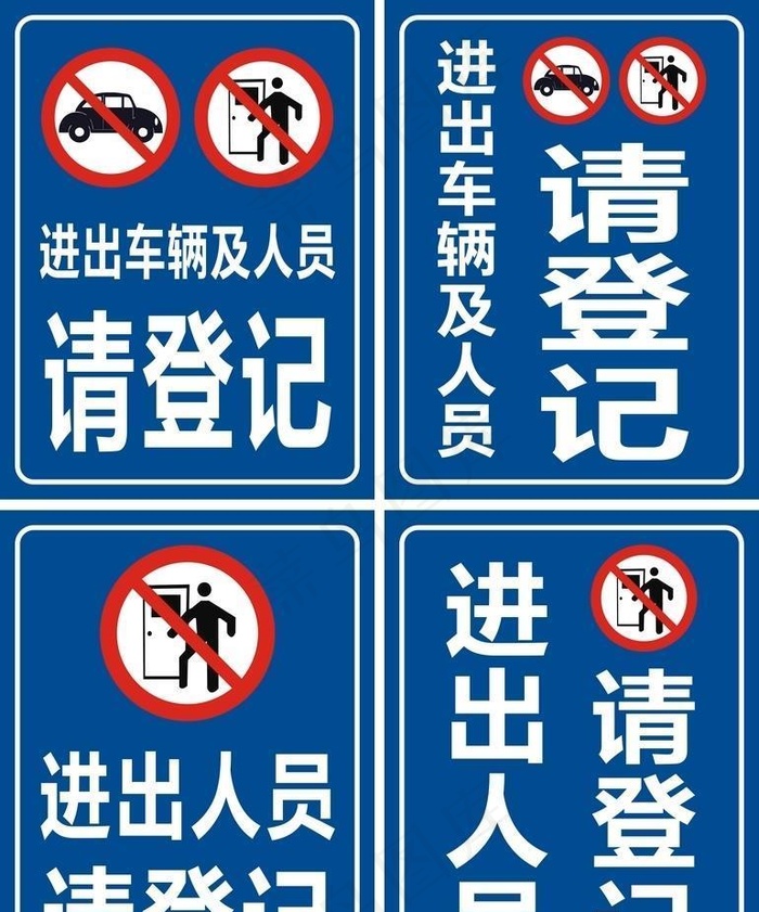 车辆出入登记图片cdr矢量模版下载