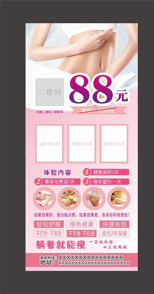 美容瘦身减肥海报图片cdr矢量模版下载
