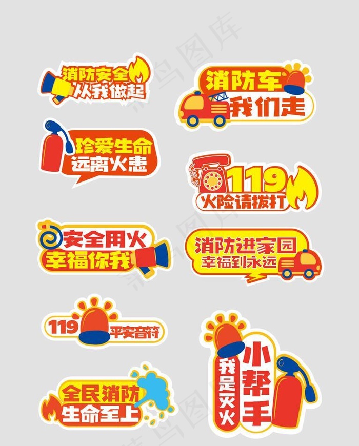 消防手举牌卡牌图片ai矢量模版下载