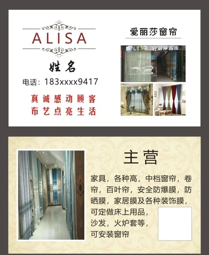 窗帘名片图片cdr矢量模版下载