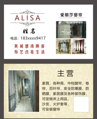窗帘名片图片