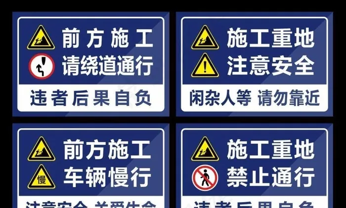 施工现场安全警示牌图片cdr矢量模版下载