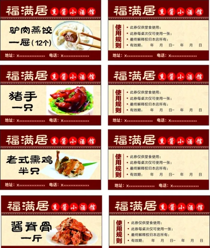 菜品卡片赠送卡图片cdr矢量模版下载