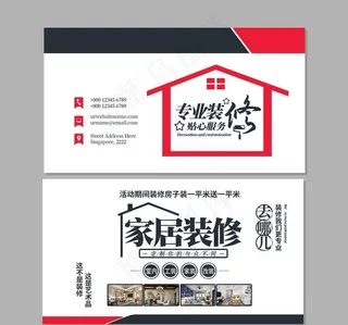 装修公司名片图片
