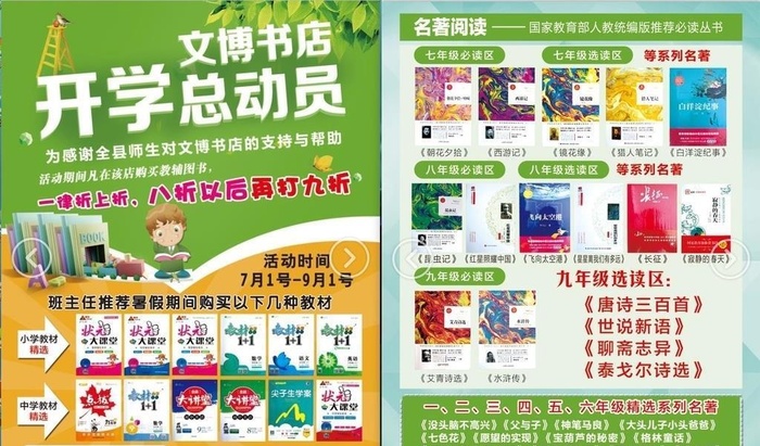 书店开学季图片
