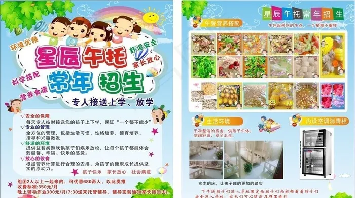 托管传单图片cdr矢量模版下载