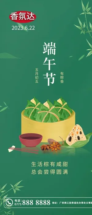端午节海报图片
