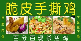 脆皮手撕鸡图片