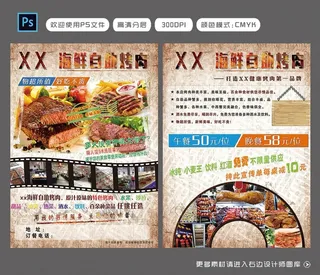 海鲜自助 自助烤肉 烤肉宣传单图片