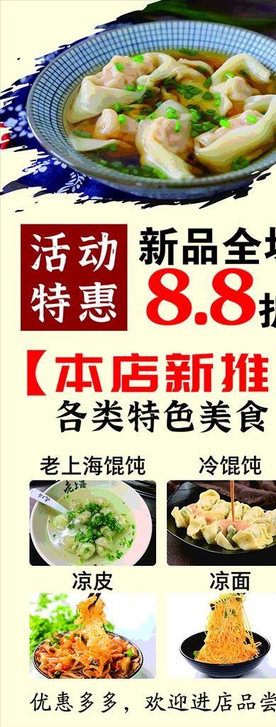 馄饨展架图片cdr矢量模版下载
