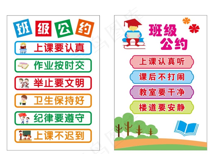 班级公约图片cdr矢量模版下载