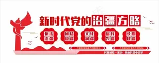 党的治疆方略 党建文化墙图片