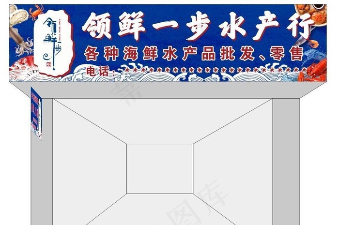 海鲜水产门头图片