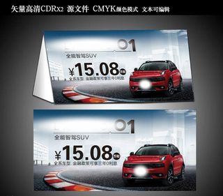 车顶牌 汽车活动海报图片