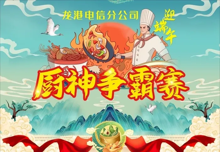厨神争霸赛图片cdr矢量模版下载