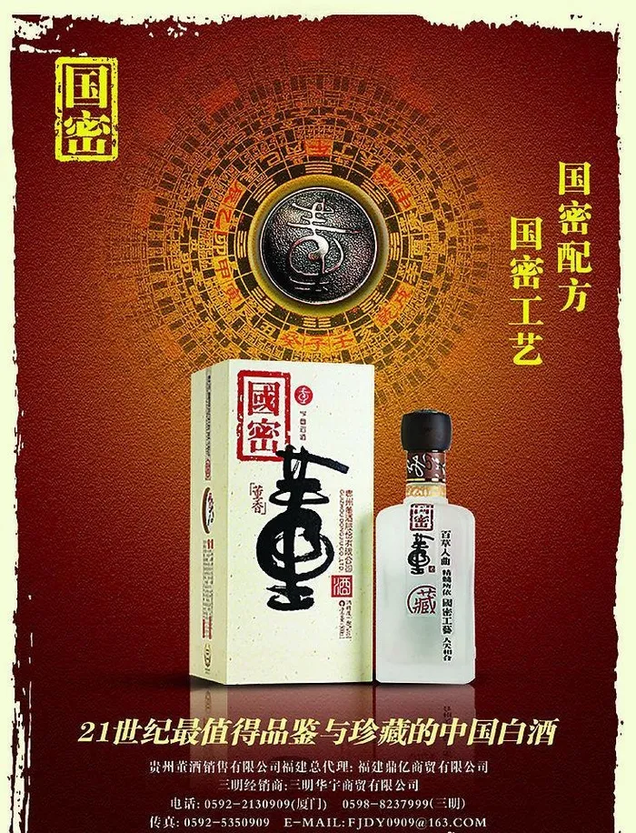 董酒广告海报图片(2151x3000)psd模版下载