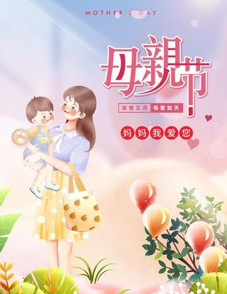 母亲节 图片