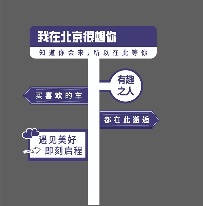 网红打卡牌图片