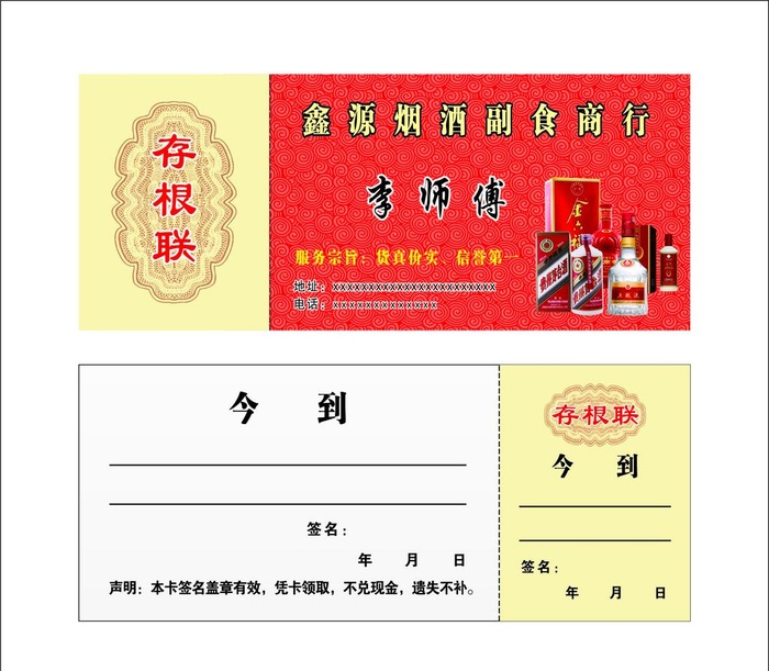 烟酒名片图片
