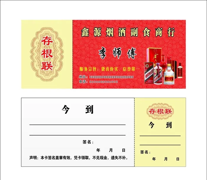 烟酒名片图片cdr矢量模版下载