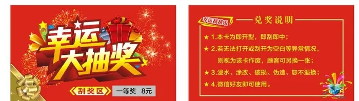 幸运大抽奖刮奖牌图片cdr矢量模版下载