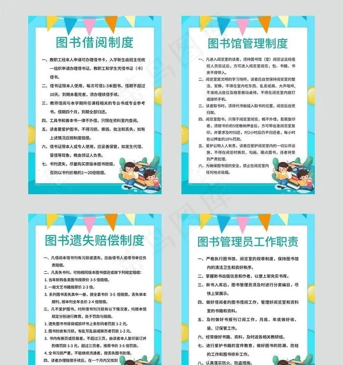 图书馆制度牌图片(1500x3200)psd模版下载