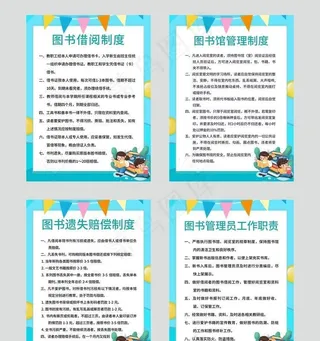图书馆制度牌图片