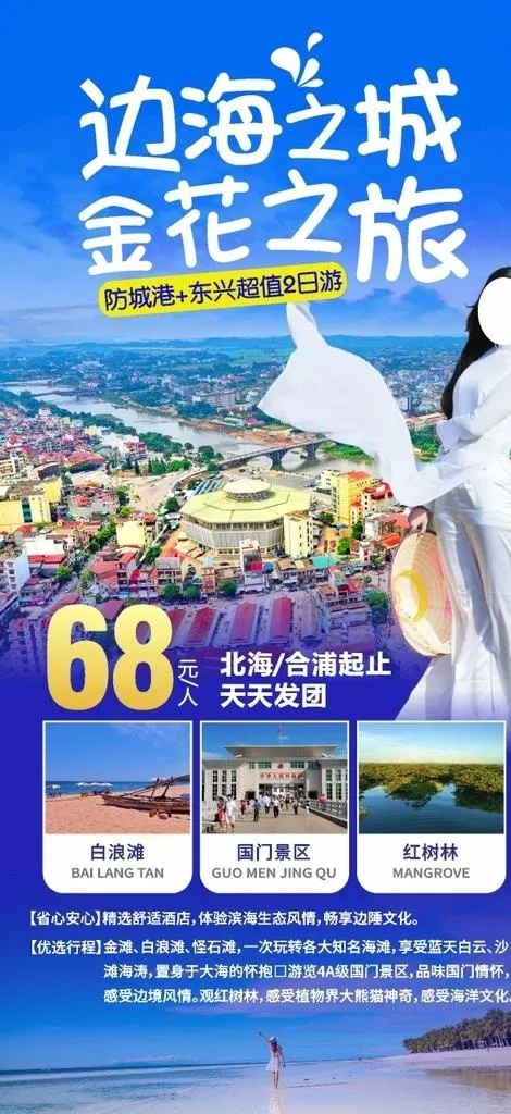 旅游海报 图片cdr矢量模版下载