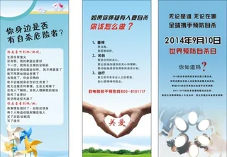 X展架,世界预防日,预防自杀宣传,疾