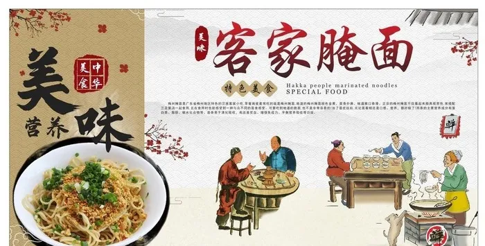 客家腌面图片cdr矢量模版下载