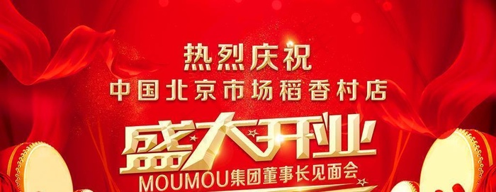 盛大开业图片(2789x1569)psd模版下载