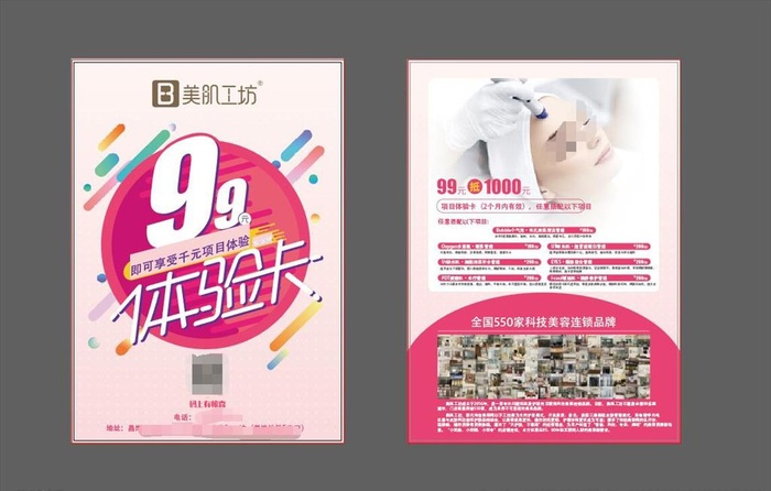 9.9元体验卡图片ai矢量模版下载