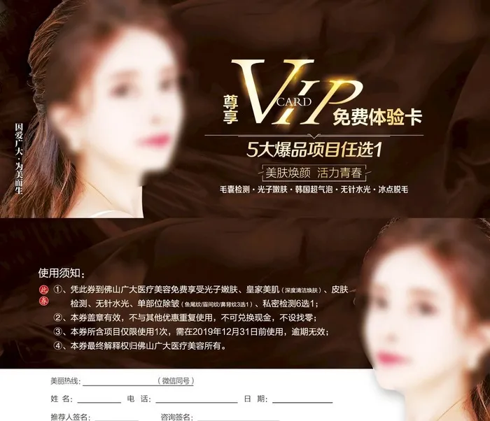 医美VIP卡图片(1748x780)psd模版下载
