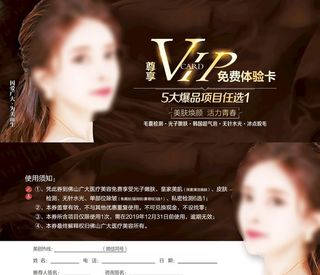医美VIP卡图片
