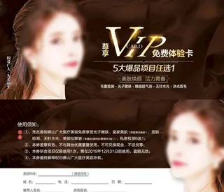 医美VIP卡图片