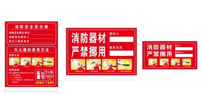 消防安全责任牌图片