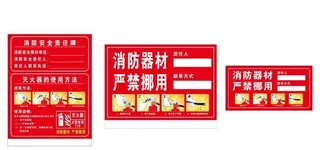 消防安全责任牌图片