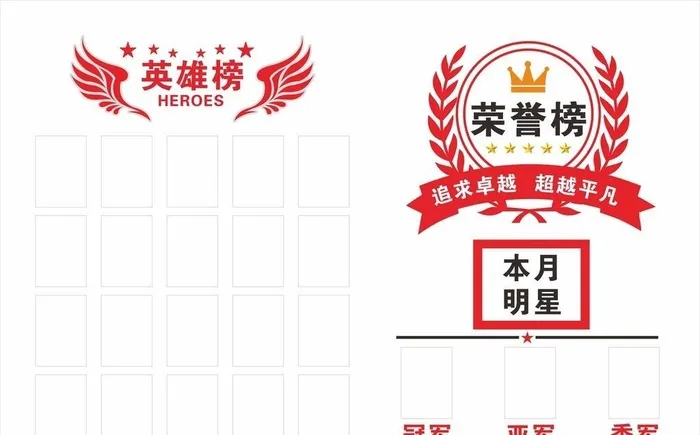 荣誉榜英雄榜图片cdr矢量模版下载