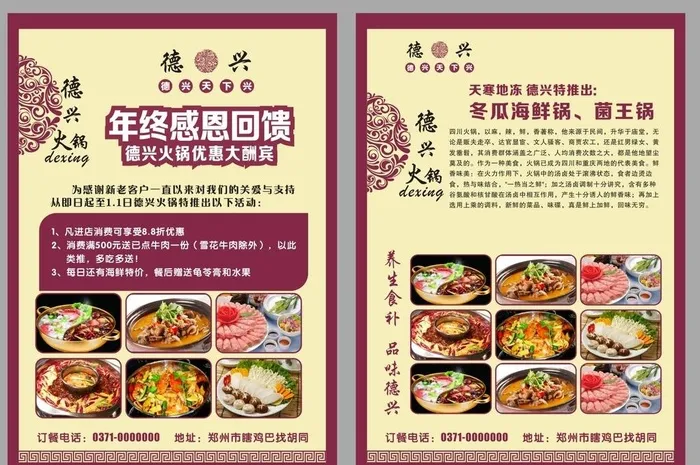 火锅店宣传页 饭店宣传页图片cdr矢量模版下载