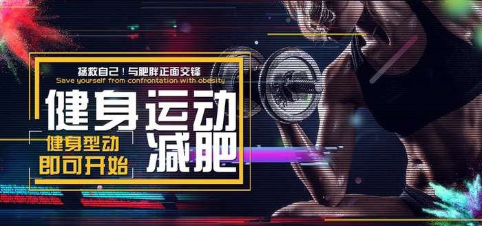 运动健身图片(4400x2200)psd模版下载
