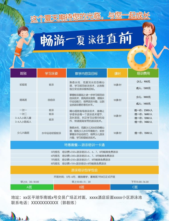 时尚,大气,游泳,培训班,宣传单,时尚