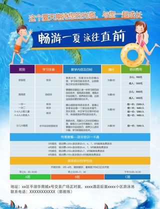 时尚,大气,游泳,培训班,宣传单,时尚