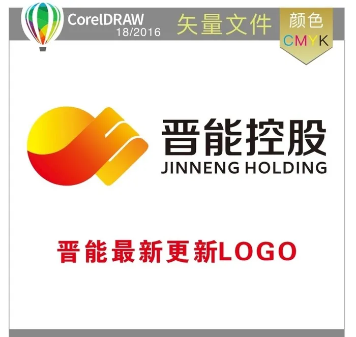 晋能控股标识标志LOGO图片cdr矢量模版下载