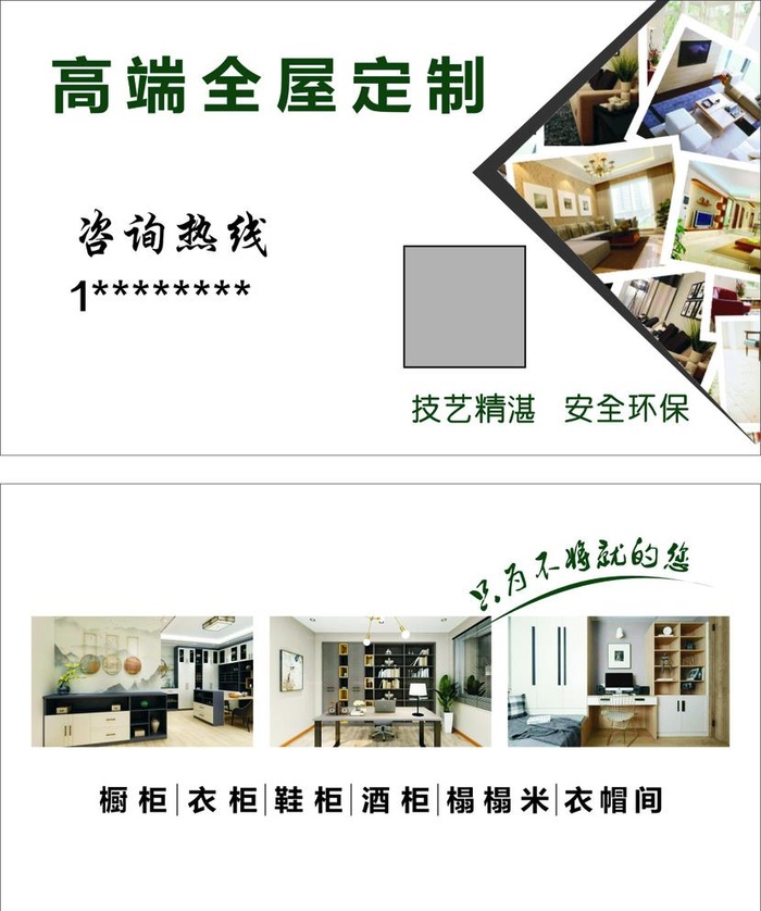 全屋定制名片   图片